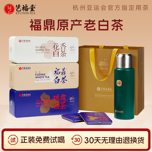 艺福堂茶叶高山福鼎老白茶陈皮白茶寿眉花香桂花白茶菊花玫瑰白茶