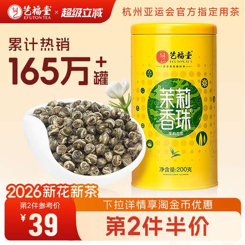 艺福堂茉莉香珠不添加香精