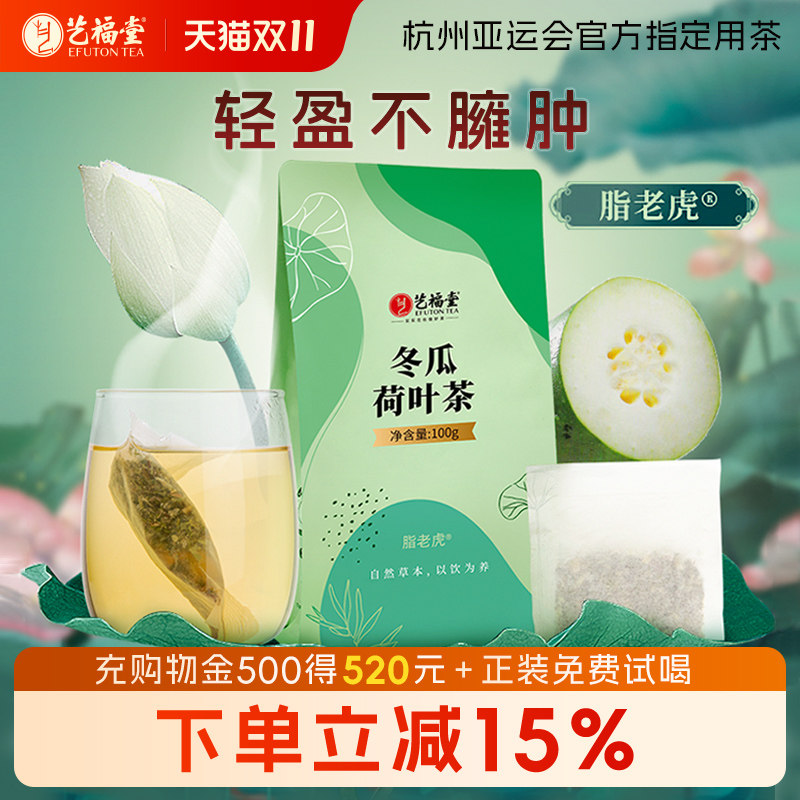 艺福堂脂老虎冬瓜荷叶茶大肚脂流茶包花茶荞麦绿茶玫瑰袋泡菊花茶