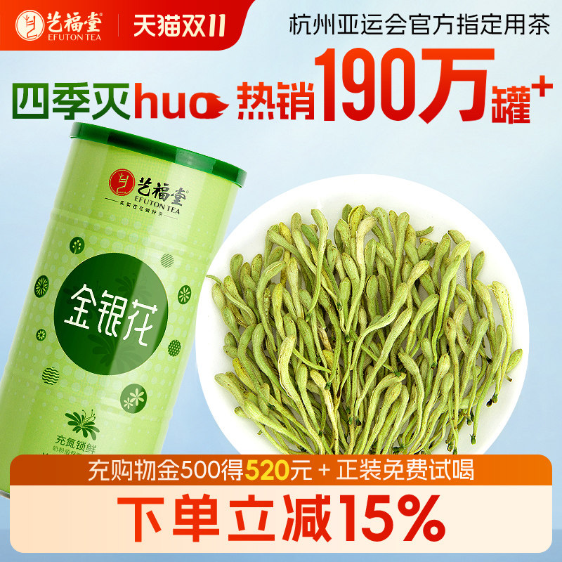 艺福堂花茶金银花干花特级茶叶泡水搭菊花茶包正品花草官方旗舰店