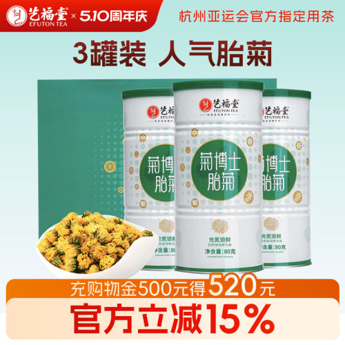 艺福堂菊博士胎菊特级花茶