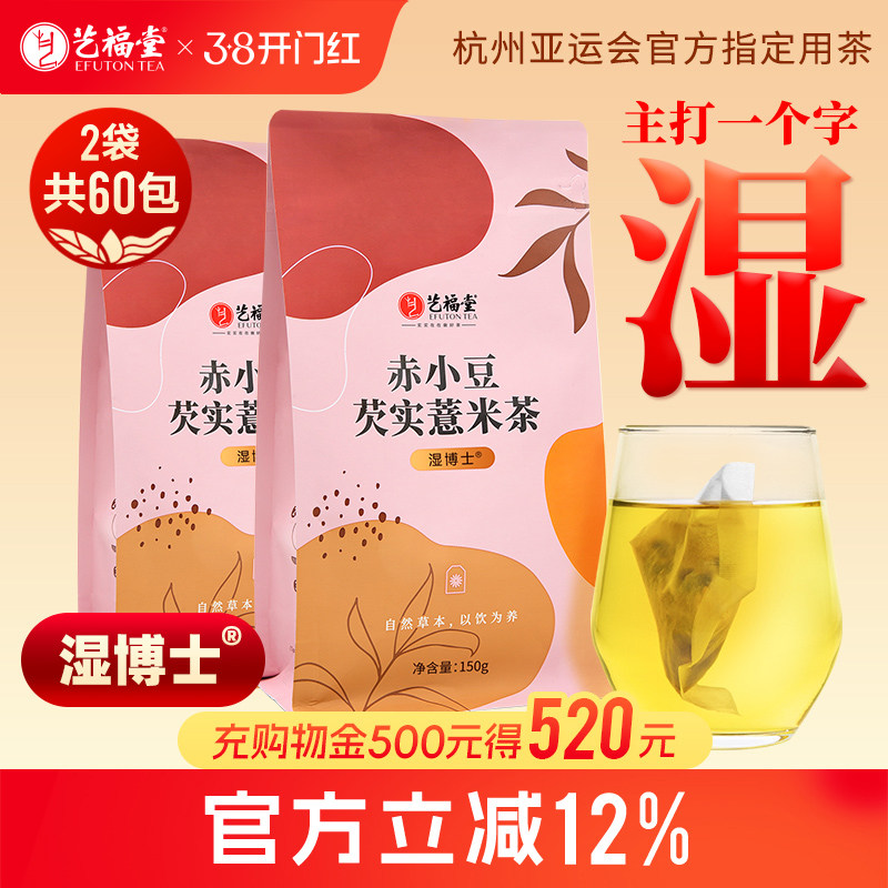 艺福堂湿博士花茶红豆薏米茶赤小豆薏仁芡实茶包气血女性苦荞花茶 - 艺福堂茗茶旗舰店出品