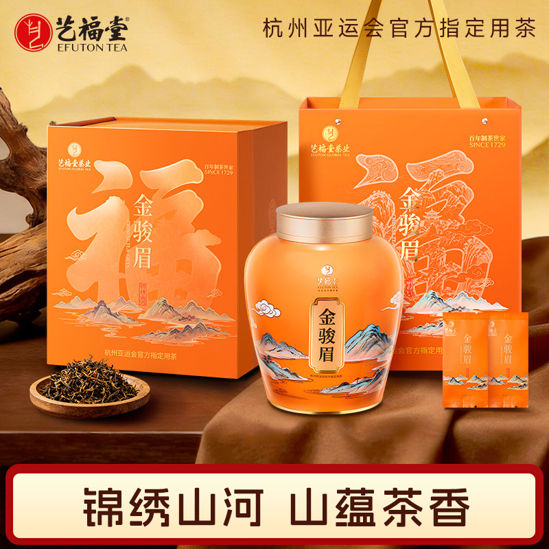 艺福堂茶叶锦绣山河特级金骏眉红茶瓷罐礼盒装武夷山原产浓香型