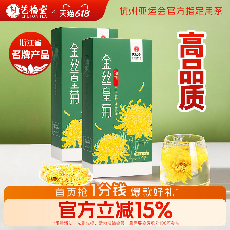 【下单参阅图5】艺福堂菊博士正品金丝皇菊大朵菊花茶官方旗舰店