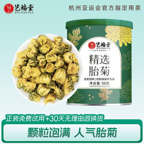 艺福堂花茶菊博士胎菊