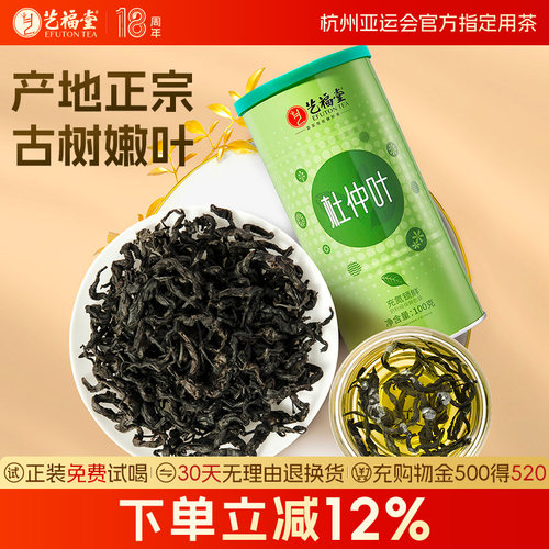 艺福堂杜仲叶泡水喝的花草茶