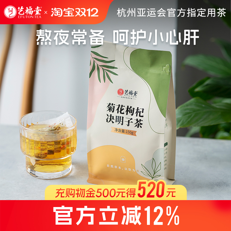 艺福堂花茶组合菊花枸杞决明子牛蒡根桂花清小袋装肝搭金银花茶包