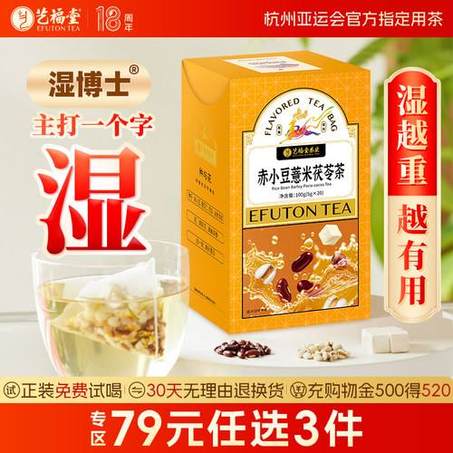 艺福堂赤小豆薏米芡实茶