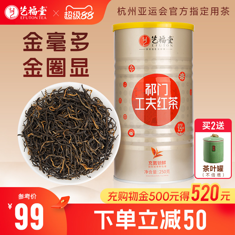 250g特级祁门红茶EFU15+图片