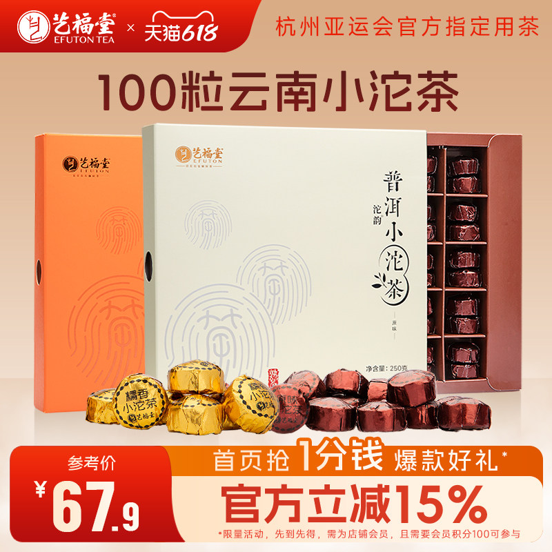 艺福堂茶叶普洱小沱茶云南勐海熟茶5年陈香糯香古树紧压盒装组合
