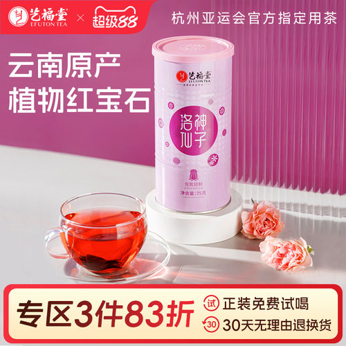 洛神花茶玫瑰茄艺福堂