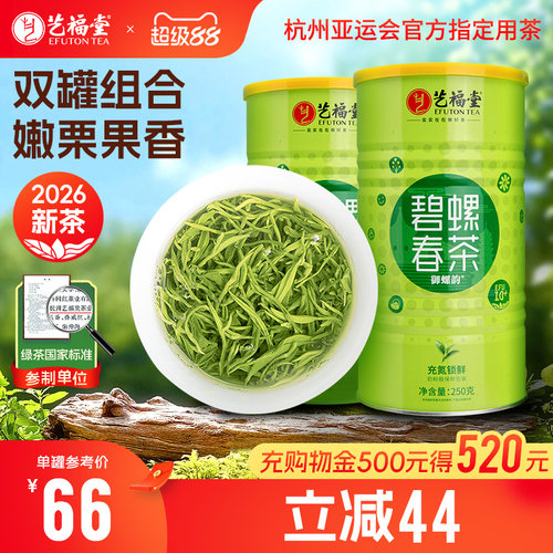 艺福堂明前碧螺春EFU10+