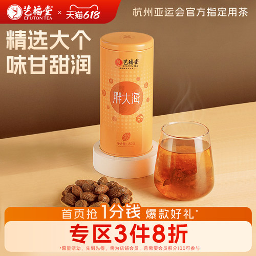 特级大果艺福堂胖大海