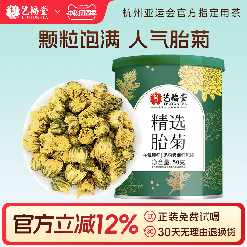艺福堂花茶菊博士胎菊