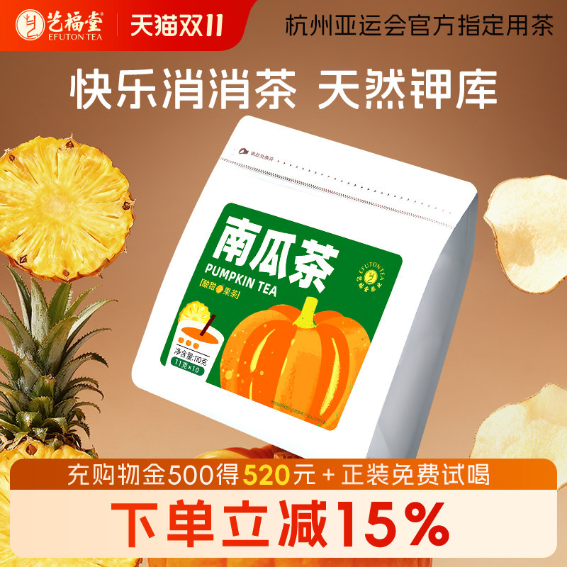 艺福堂南瓜茶椰香凤梨五指毛桃夏季冷泡水果茶泡水喝茶包韩国同款
