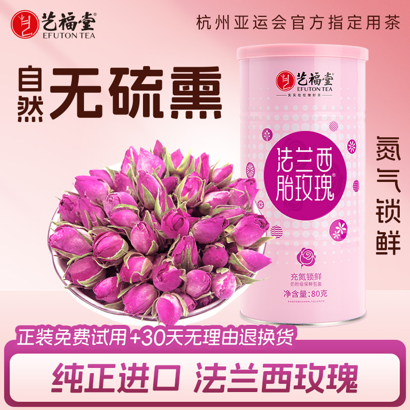 艺福堂法兰西玫瑰花茶