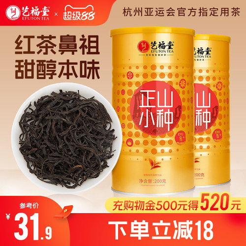 艺福堂正山小种红茶200g