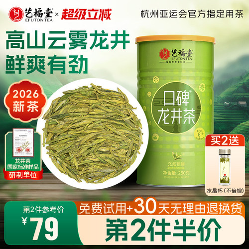 艺福堂口碑龙井茶EFU6+
