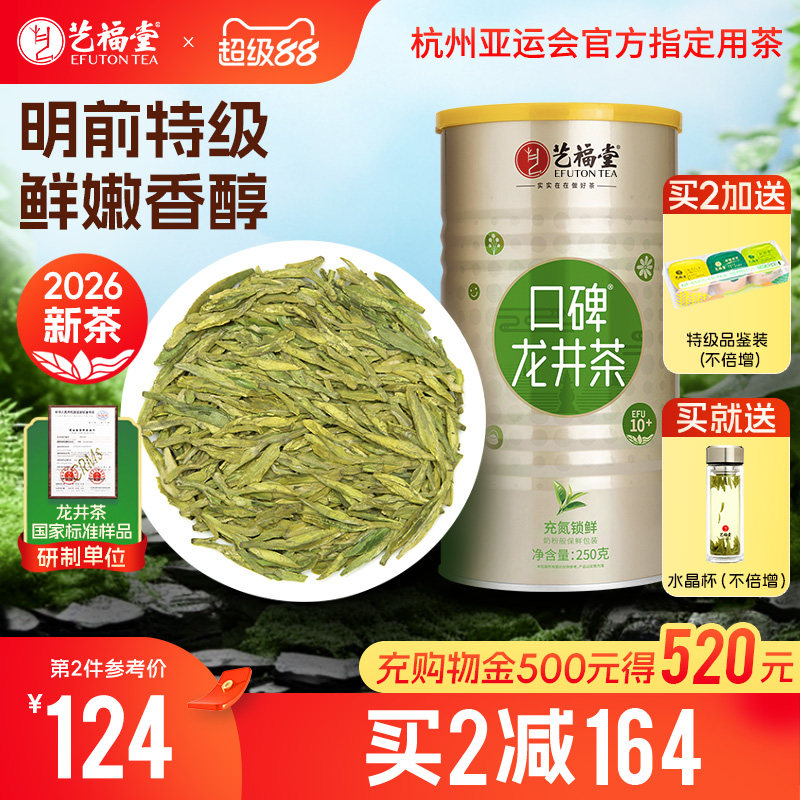 2026新茶上市艺福堂茶叶明前特级龙井茶口碑10+高山春绿茶旗舰店