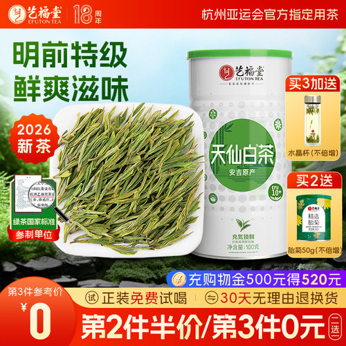 艺福堂安吉原产天仙白茶EFU10+