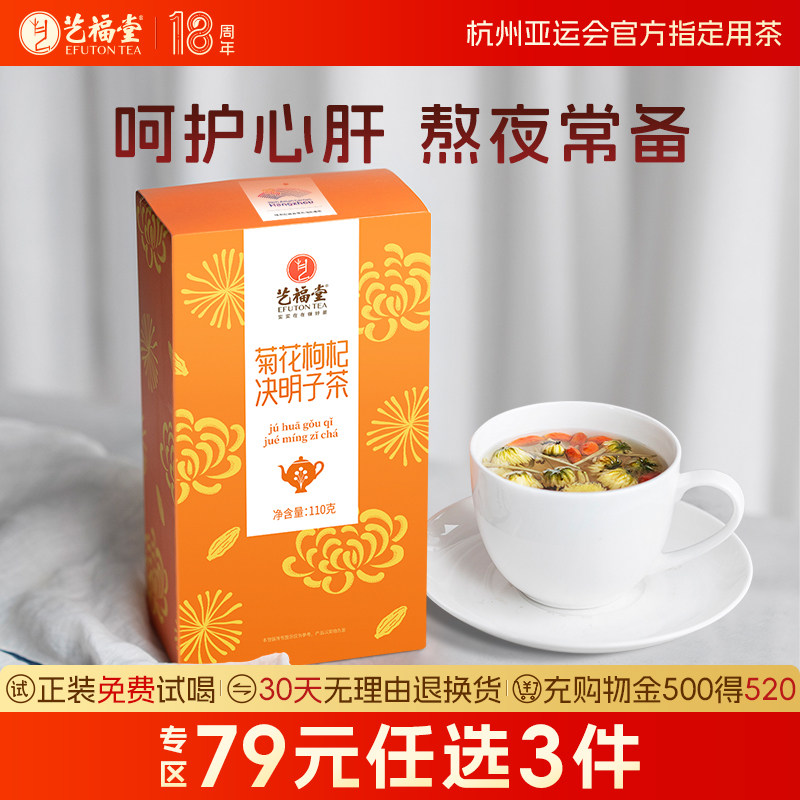 艺福堂菊花枸杞决明子茶金银花茶包搭牛蒡根桂花花茶熬夜养生甘草