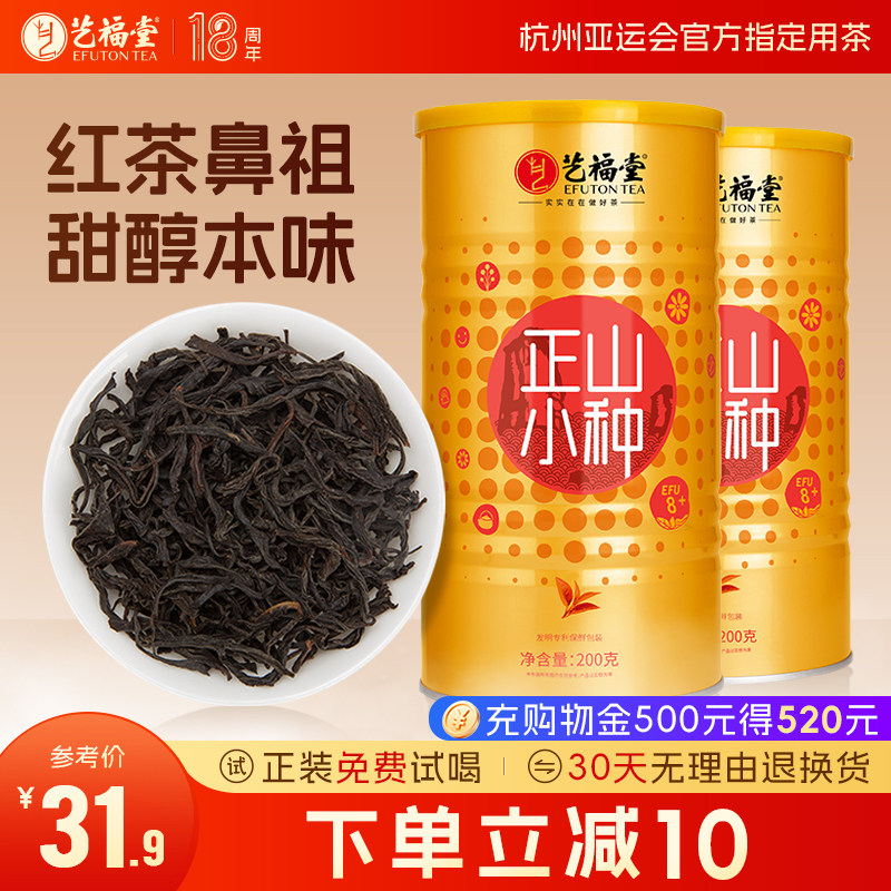 艺福堂茶叶正宗武夷山正山小种红茶一级浓香型花果甜香新茶200g
