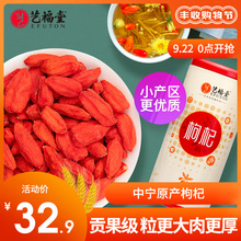 艺福堂贡果级红枸杞宁夏正宗特级花茶干果搭菊花决明子金银花泡茶