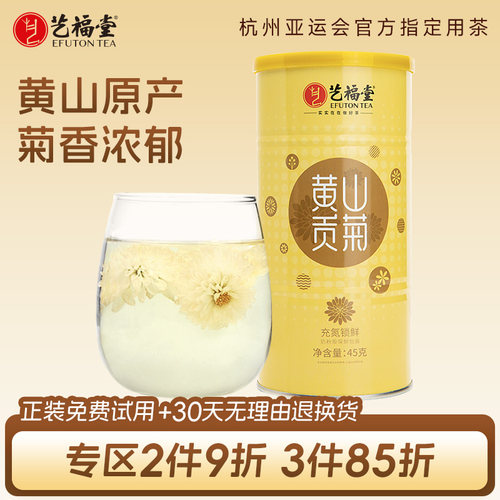 艺福堂黄山贡菊安徽金银花枸杞
