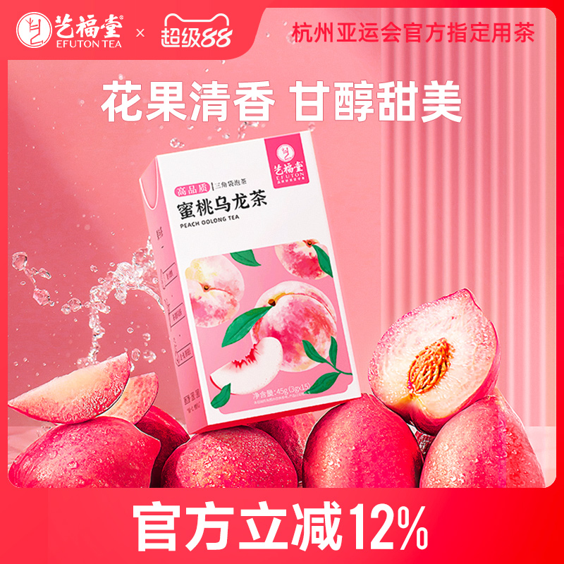 艺福堂冷泡茶蜜桃乌龙茶袋泡