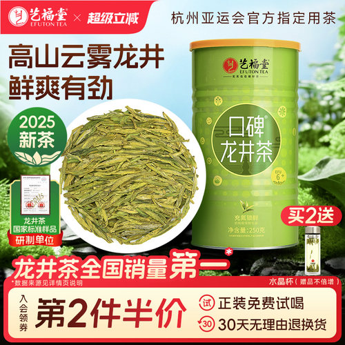 艺福堂口碑龙井茶EFU6+