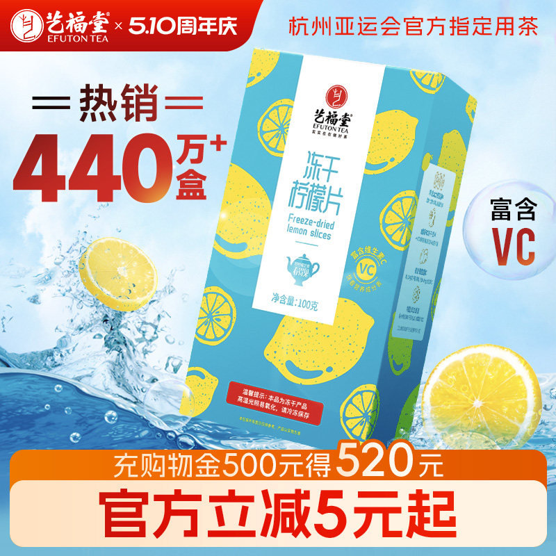 艺福堂冻干柠檬片泡茶干片蜂蜜水果茶包泡水喝茶叶冷泡花茶旗舰店