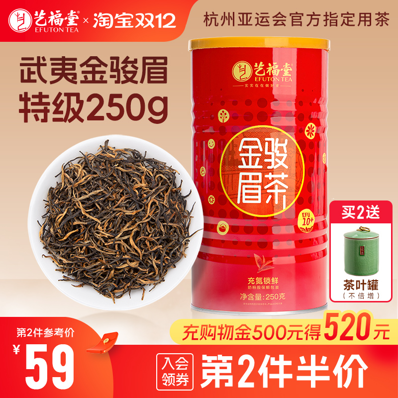 武夷桐木关特级金骏眉红茶