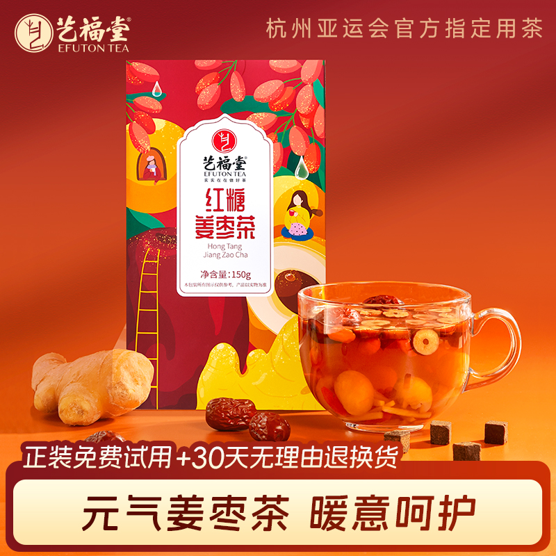 艺福堂红糖姜茶秋冬元气