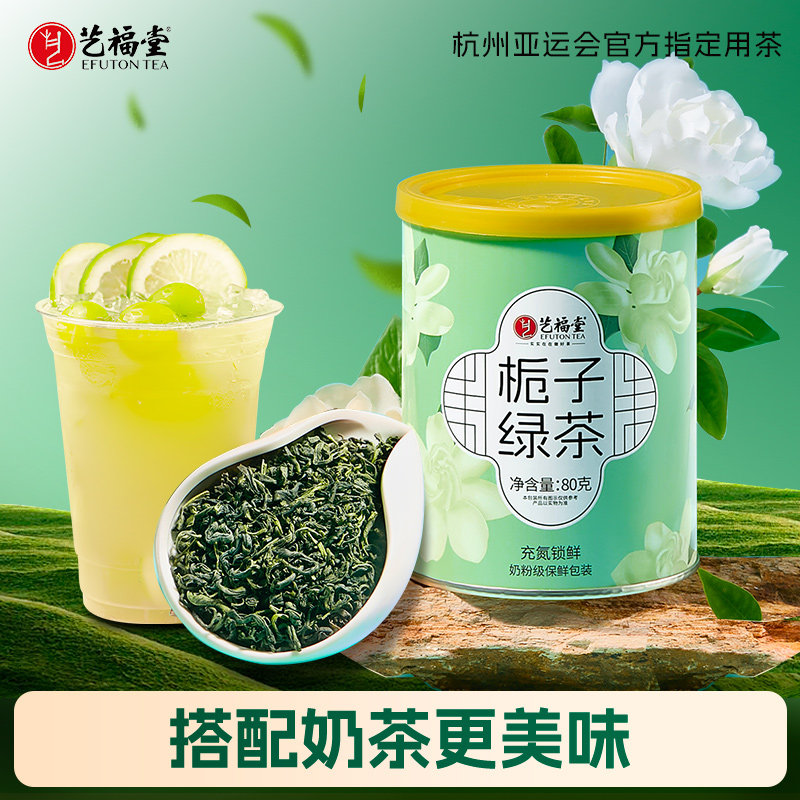 栀子绿茶80g奶茶店专用图片