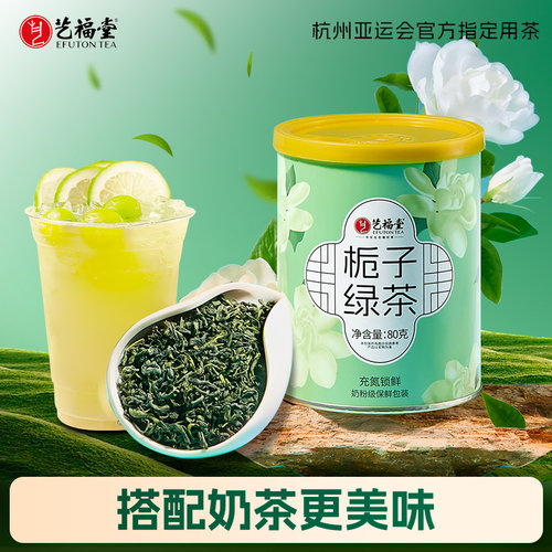 栀子绿茶80g奶茶店专用