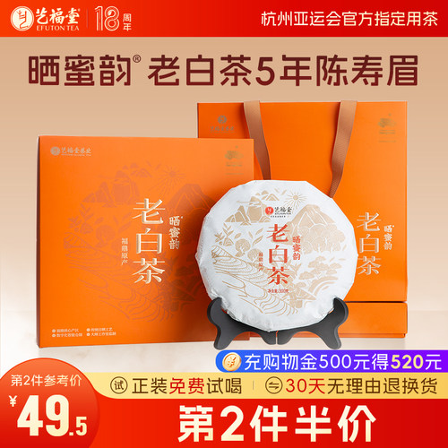艺福堂晒蜜韵®老白茶礼300g