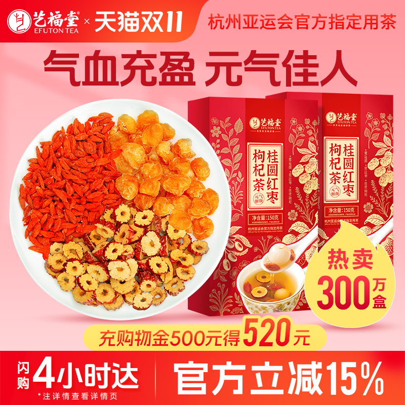 艺福堂红枣桂圆枸杞茶