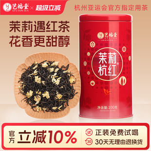 艺福堂茶叶茉莉红茶横县原产茉莉花茶特级杭州工夫红茶茶叶自己喝