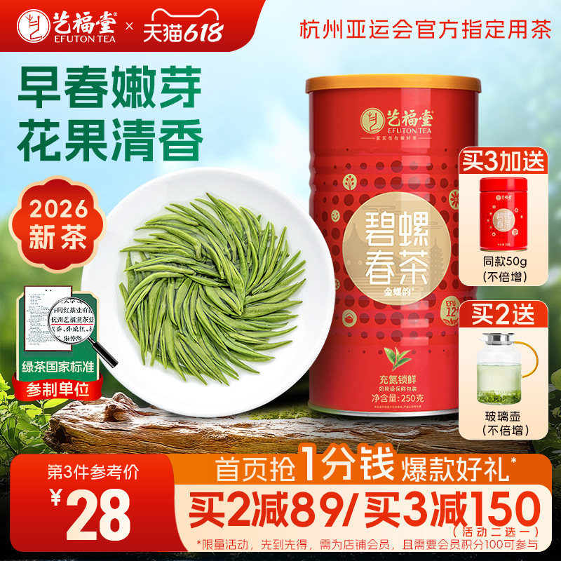 2026新茶上市艺福堂茶叶明前特级早春金螺韵碧螺春茶绿茶自己喝