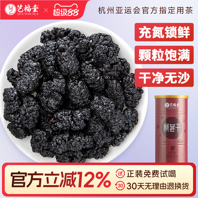 艺福堂桑葚黑枸杞玫瑰花茶大颗粒干果泡水喝桑葚干正品官方旗舰店