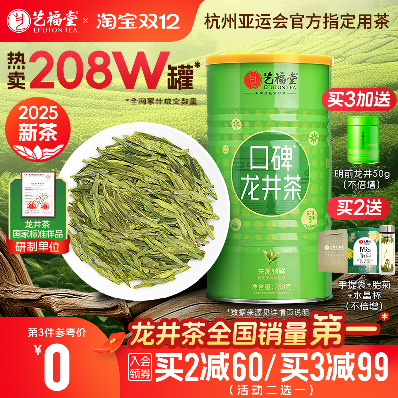 艺福堂口粮茶雨前龙井茶