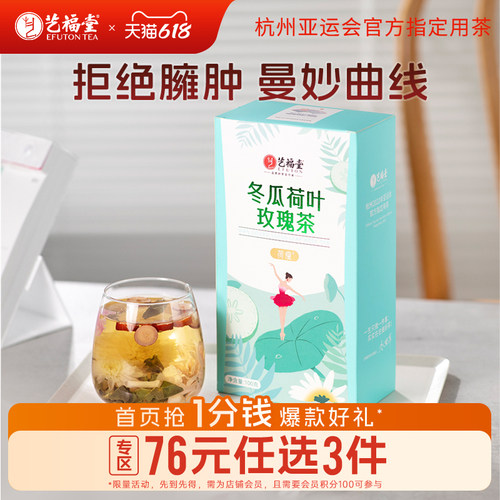 艺福堂冬瓜荷叶红枣茶玫瑰菊花茶