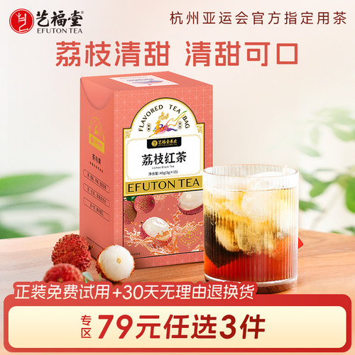 艺福堂荔枝红茶茶包鲜甜水果茶