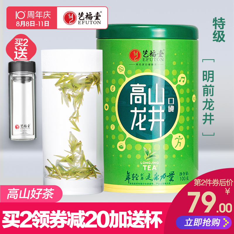 明前特级绿茶100g浙江高山龙井新茶上市2018龙井茶艺福堂茶叶