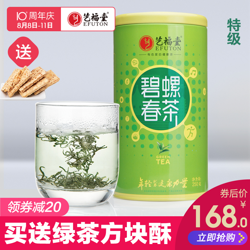 藝福堂碧螺春茶葉 綠茶250g 2018新茶上市 明前特級江蘇碧螺春茶