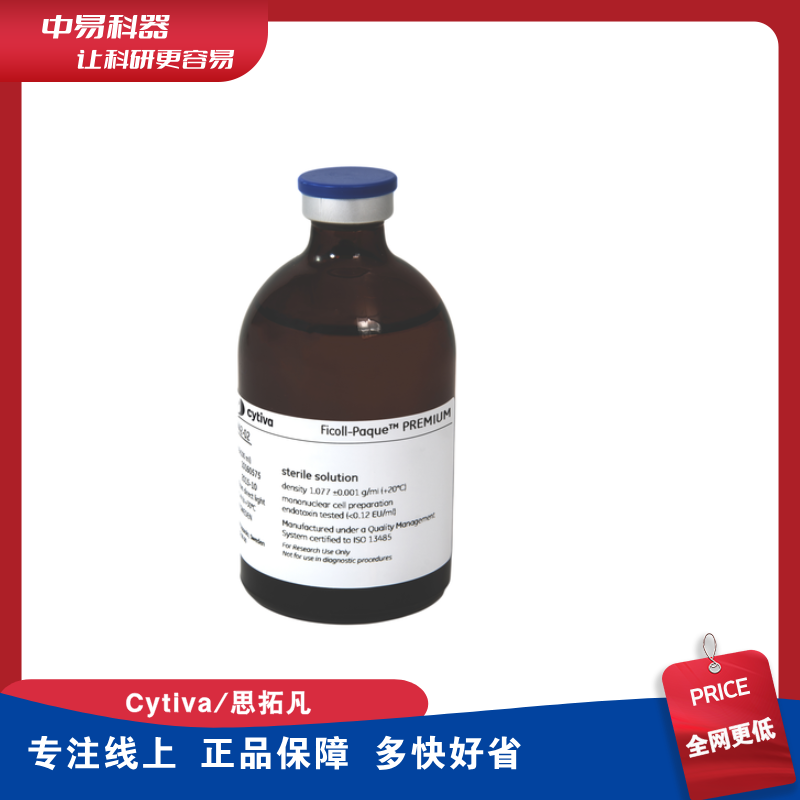 Cytiva 17544202 Ficoll-Paque PREMIUM 密度梯度离心介质 100ml
