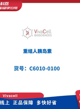 VivaCell C6010-0100  重组人胰岛素  细胞培养  100mg