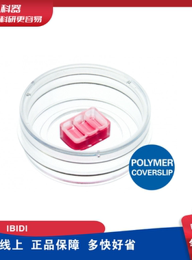 IBIDI 80366 µ-Dish 35 mm 高壁 预置伤口愈合3孔插件培养皿