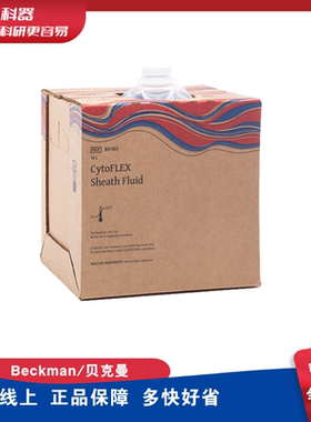 贝克曼BECKMAN B51503 CytoFLEX鞘液 10L