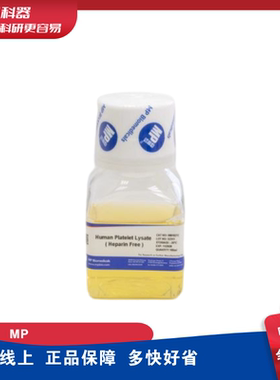 MP 08810212 血小板裂解液（不含肝素）Human Platelet Lysate